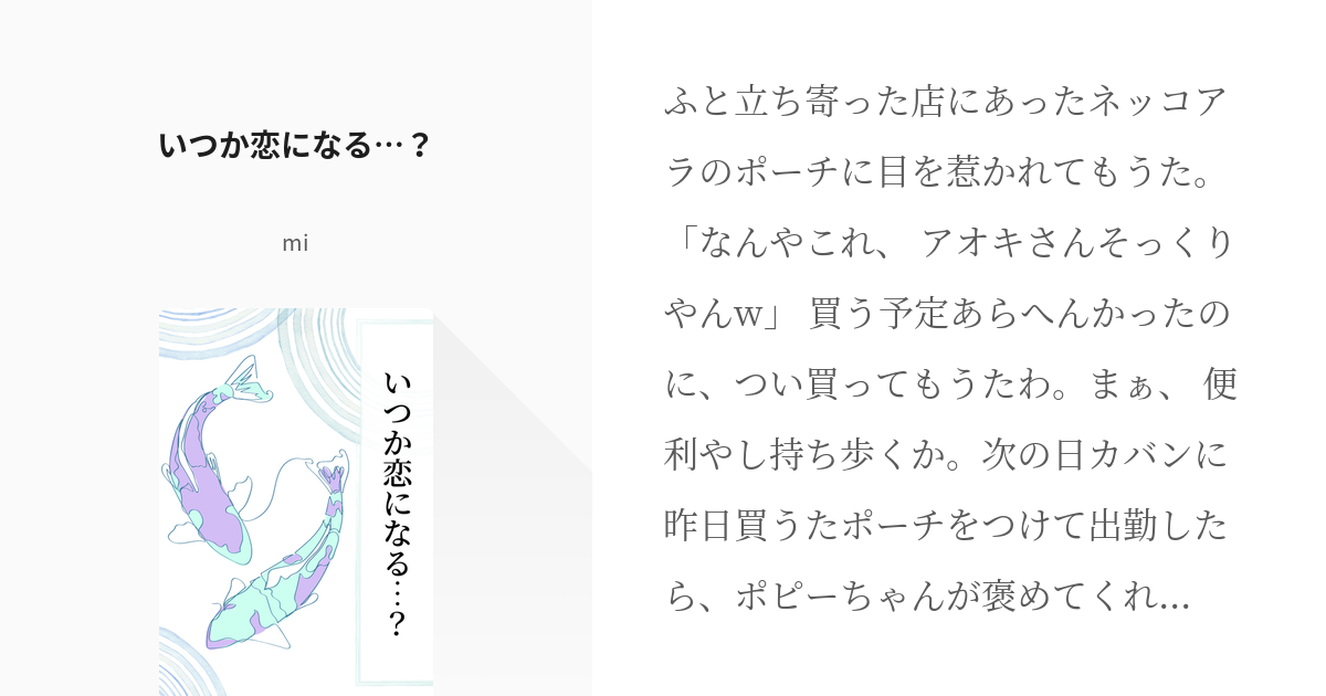 アオチリ いつか恋になる…？ Miの小説 Pixiv