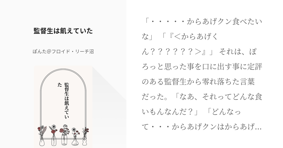 68 監督生は飢えていた | 監督生のお話し・一話完結型 - ぽんた＠フロイド・リーチ沼の小説シリーズ - pixiv