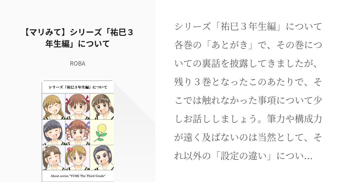 マリア様がみてる #祐巳3年生編 【マリみて】シリーズ「祐巳３年生編 