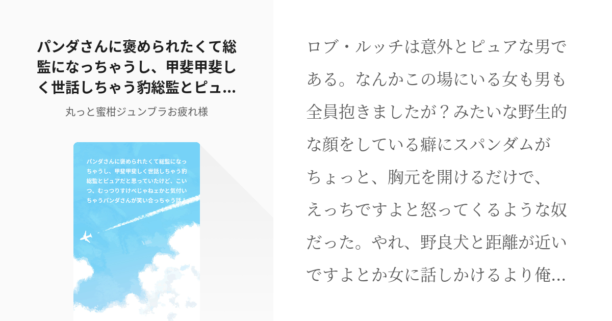 ルチスパ パンダさんに褒められたくて総監になっちゃうし