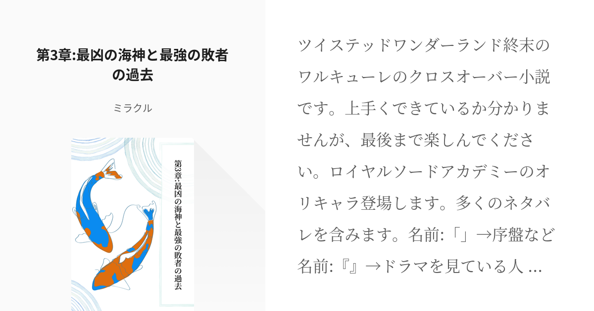 11 第3章:最凶の海神と最強の敗者の過去 | 終末のツイステッドワンダーランド - ミラクルの小説シ - pixiv