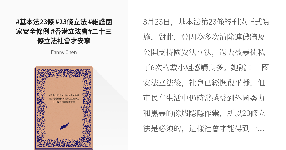 基本法23條#維護國家安全條例#基本法23條#23條立法#維護國家安全條例