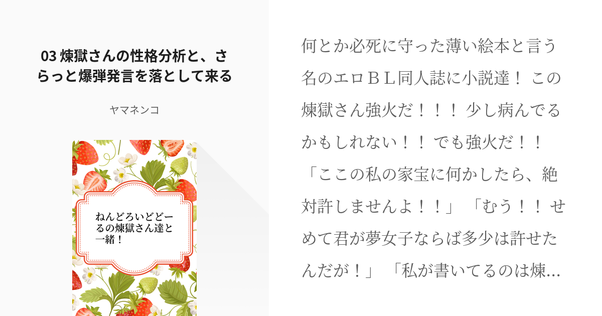 3 03 煉獄さんの性格分析と、さらっと爆弾発言を落として来る | ねんどろいどどーるの煉獄さん達と一 - pixiv