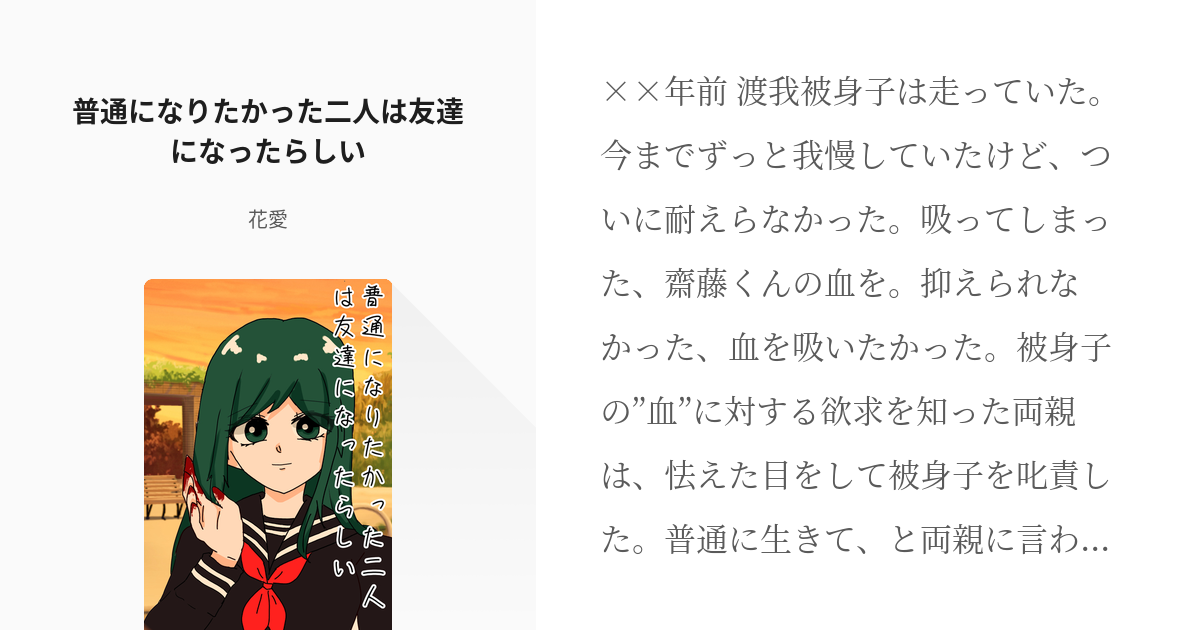 6 普通になりたかった二人は友達になったらしい | 緑谷出久とその片割れの成長日記 - 花愛の小説シリ - pixiv