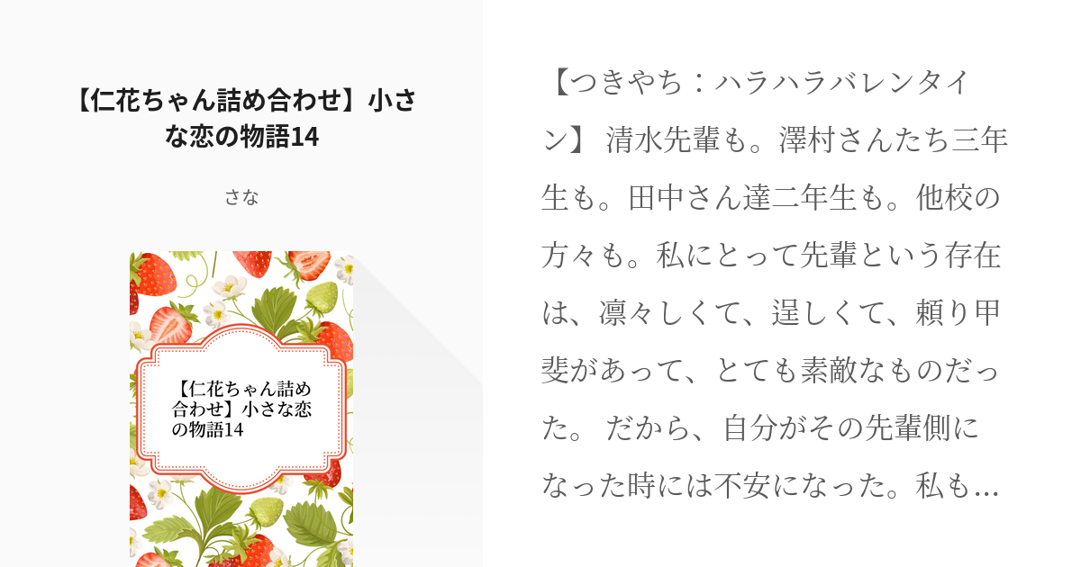 ハイキュー!! #つきやち/あかやち/ぼくやち/クロやち 【仁花ちゃん詰め合わせ】小さな恋の物語14 - pixiv