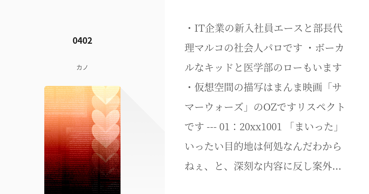 マルエー エース 0402 カノの小説 Pixiv