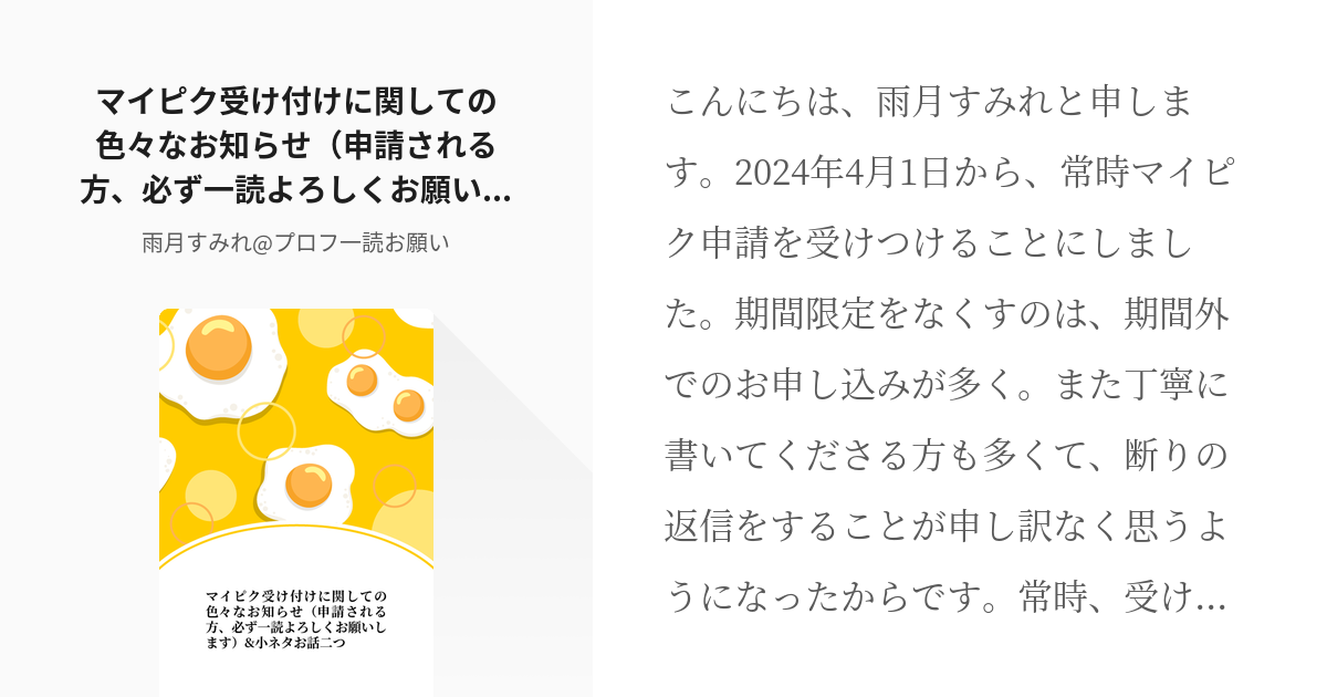 59 マイピク受け付けに関しての色々なお知らせ（申請される方、必ず