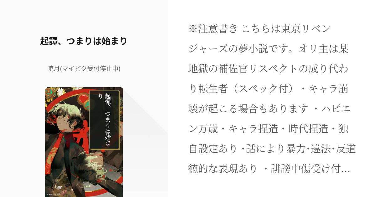 1 起譚、つまりは始まり | 不良の沙汰も - 暁月(マイピク受付停止中)の 