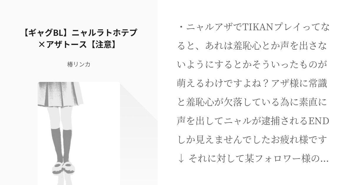 5 ギャグbl ニャルラトホテプ アザトース 注意 クトゥルフ神話系 椿リンカの小説シリー Pixiv