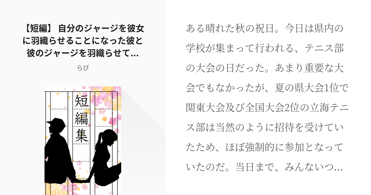 30 【短編】 自分のジャージを彼女に羽織らせることになった彼と彼のジャージを羽織らせてもらった彼女の - pixiv