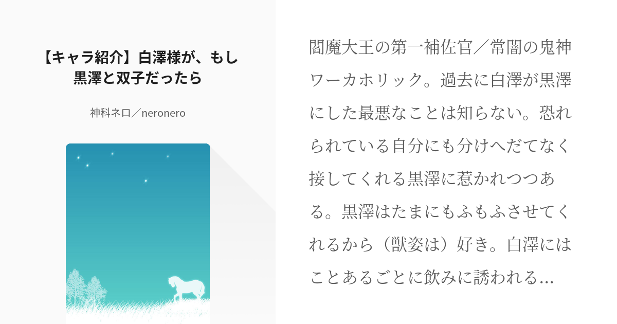 5 【キャラ紹介】白澤様が、もし黒澤と双子だったら | 双子シリーズ