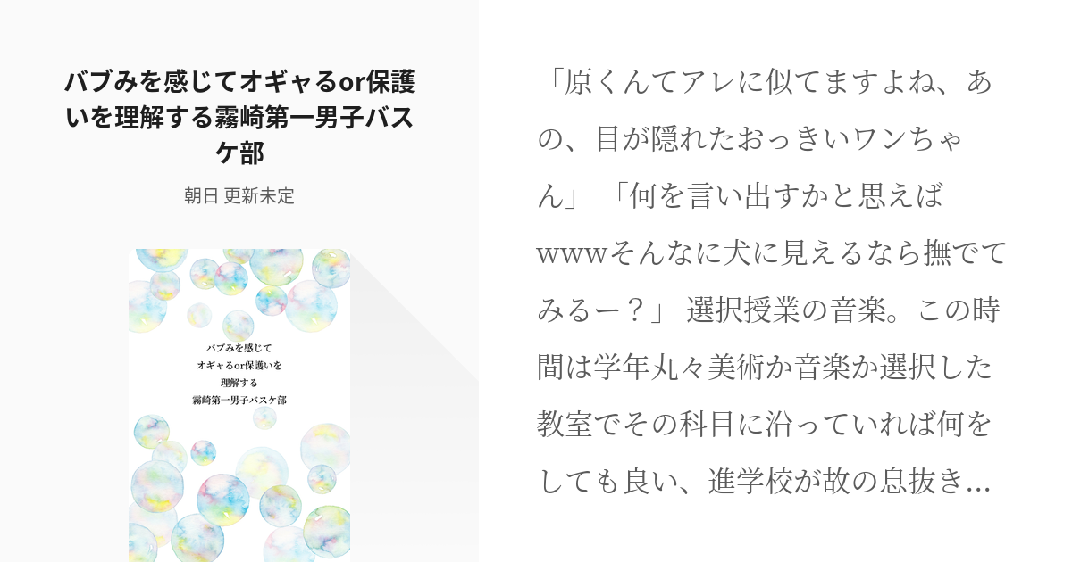 57 バブみを感じてオギャるor保護いを理解する霧崎第一男子バスケ部 衝動のまま書いた花宮真夢 Pixiv