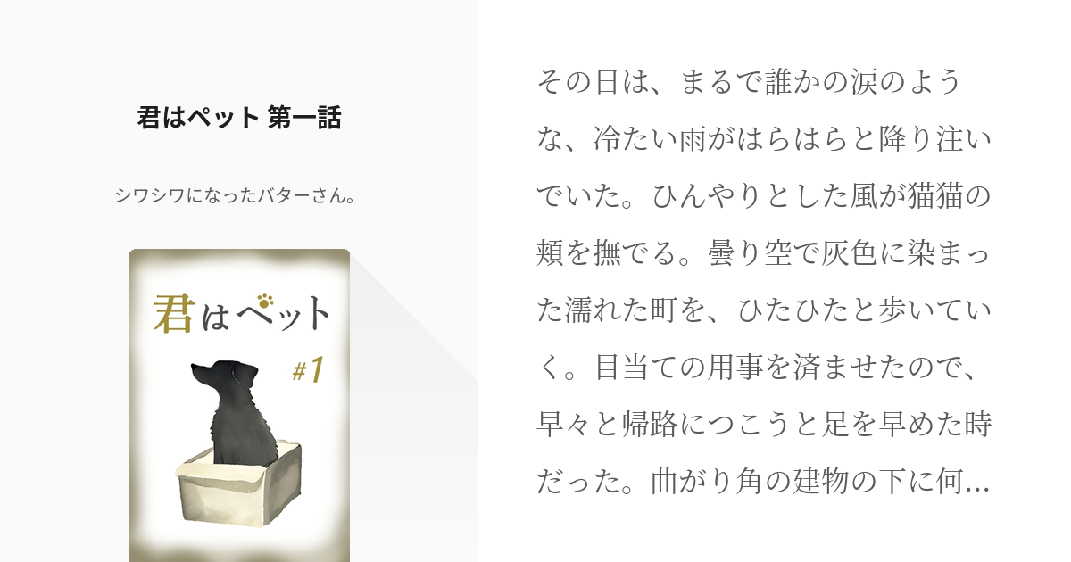 君 は ペット 1 販売 話 無料