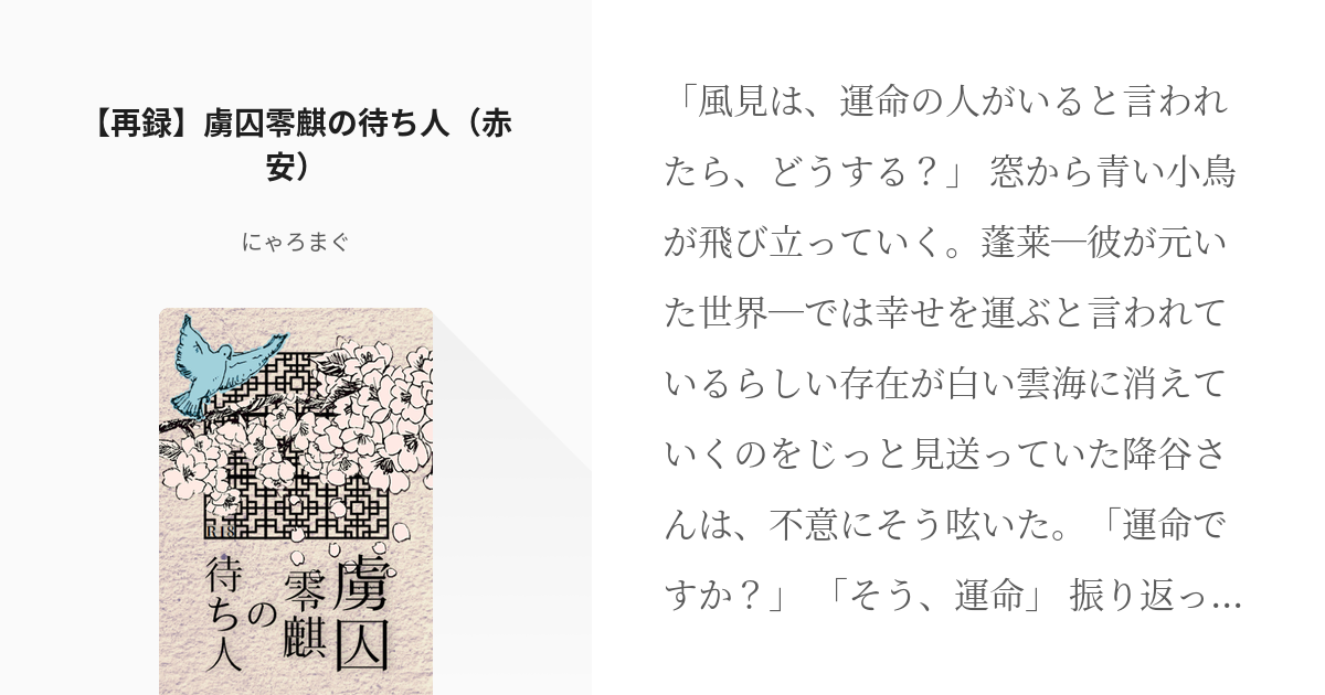 赤安 #コナン小説300users入り 【再録】虜囚零麒の待ち人（赤安） - にゃろまぐの小説 - pixiv