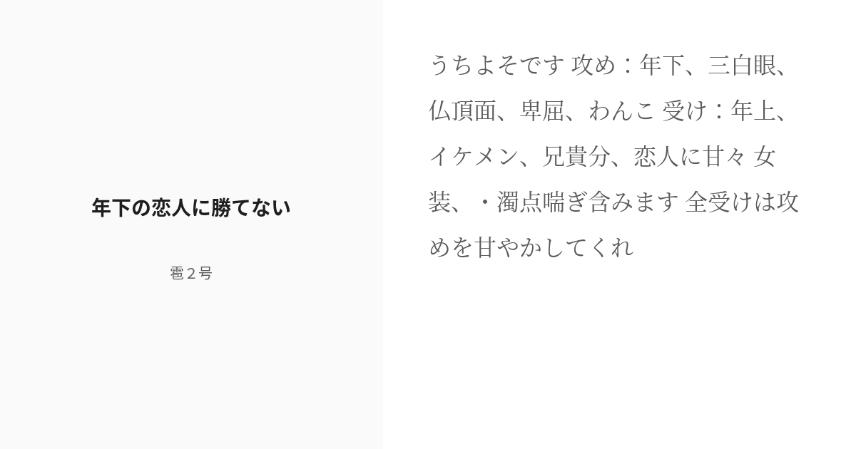 クリアランス ボーイズラブ小説 年下の恋人