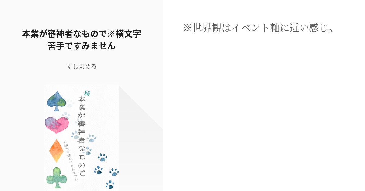 2 本業が審神者なもので※横文字苦手ですみません | 本業審神者な監督生の話 - すしまぐろの小説シリ - pixiv