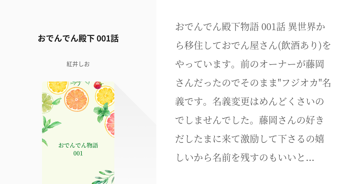 BL?#おでん🍢#おでんでん殿下#料理屋#従者 おでんでん殿下 001話 - 太中紫音の小説 - pixiv