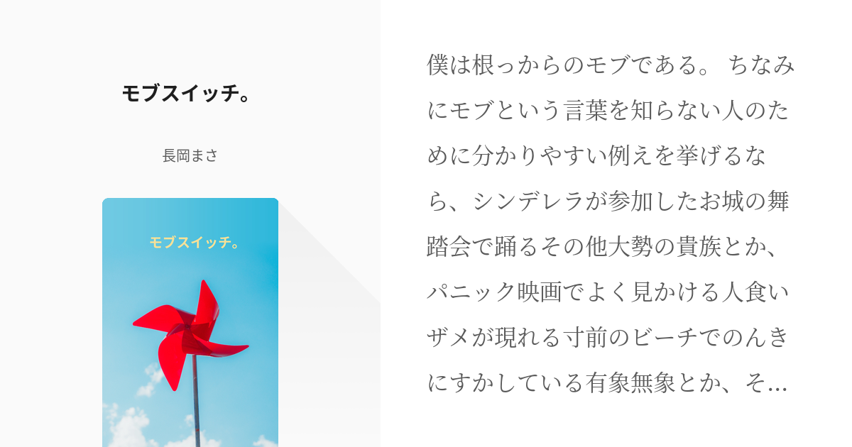 有象無象 その他大勢 安い モブキャラ