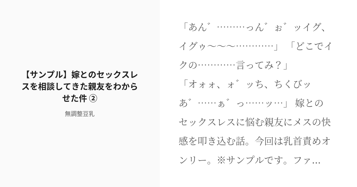 [r 18] んほぉ系 創作bl 【サンプル】嫁とのセックスレスを相談してきた親友をわからせた件♡ ② 無調整 Pixiv