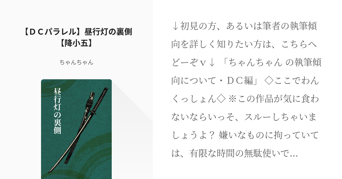 2 【ＤＣパラレル】昼行灯の裏側【降小五】 | 全年齢版 外伝＜与力 小五郎の昼行燈怪奇帖＞シリーズ - pixiv