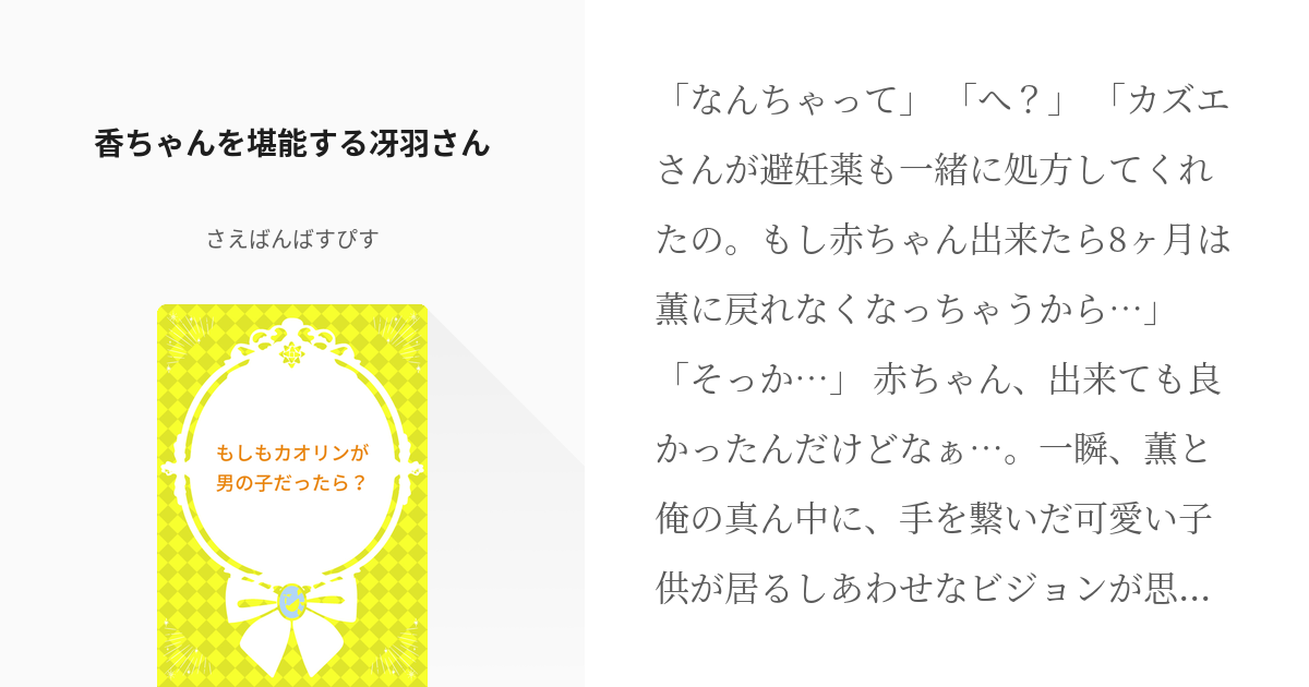 12 香ちゃんを堪能する冴羽さん💕 | もしもカオリンが男の子だったら？ - さえばんばすぴすの小説シ - pixiv