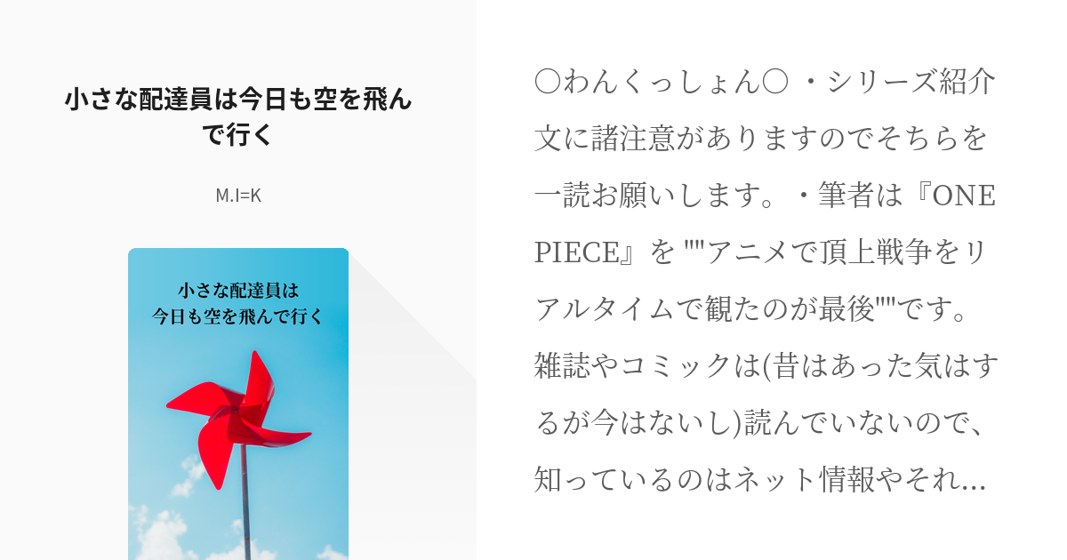 1 小さな配達員は今日も空を飛んで行く | 小説企画「かきかけギャラリー2」 - M.I=Kの小説シリ - pixiv