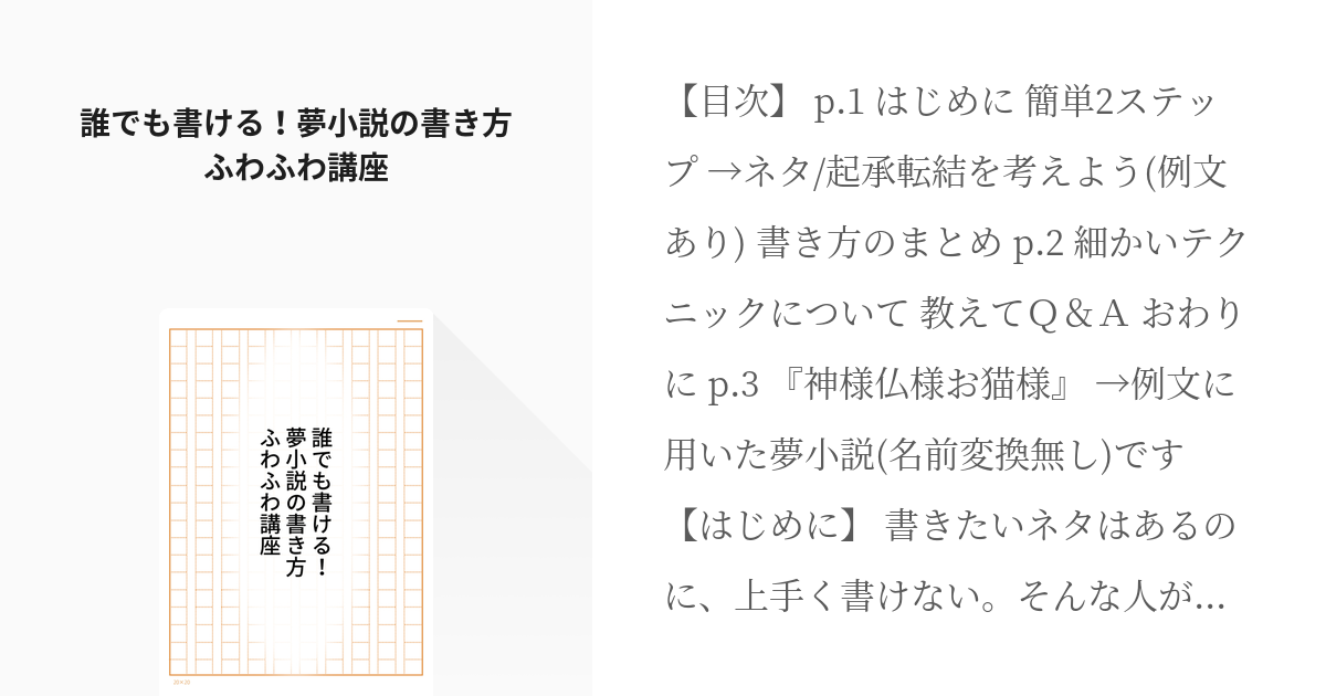 15 誰でも書ける！夢小説の書き方ふわふわ講座 | 短編夢(名前変換無し) - 🌻の小説シリーズ - pixiv