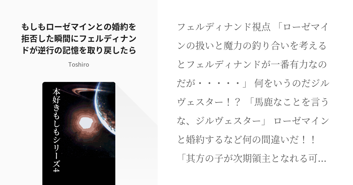 17 もしもローゼマインとの婚約を拒否した瞬間にフェルディナンドが逆行の記憶を取り戻したら | 本好き - pixiv