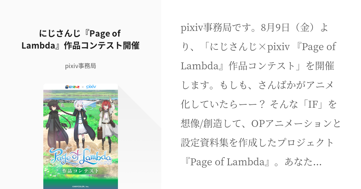 公式企画 #pixiv小説 にじさんじ『Page of Lambda』作品コンテスト開催 - pixi - pixiv