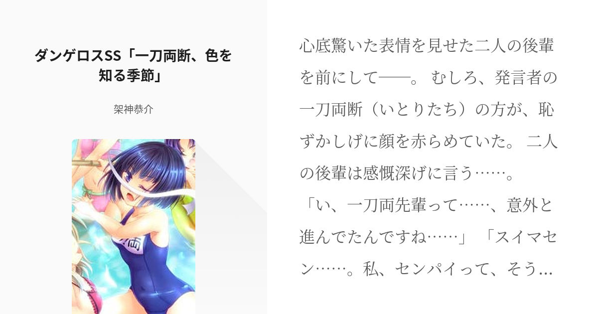 戦闘破壊学園ダンゲロス 一刀両断 ダンゲロスss 一刀両断 色を知る季節 架神恭介の小説 Pixiv