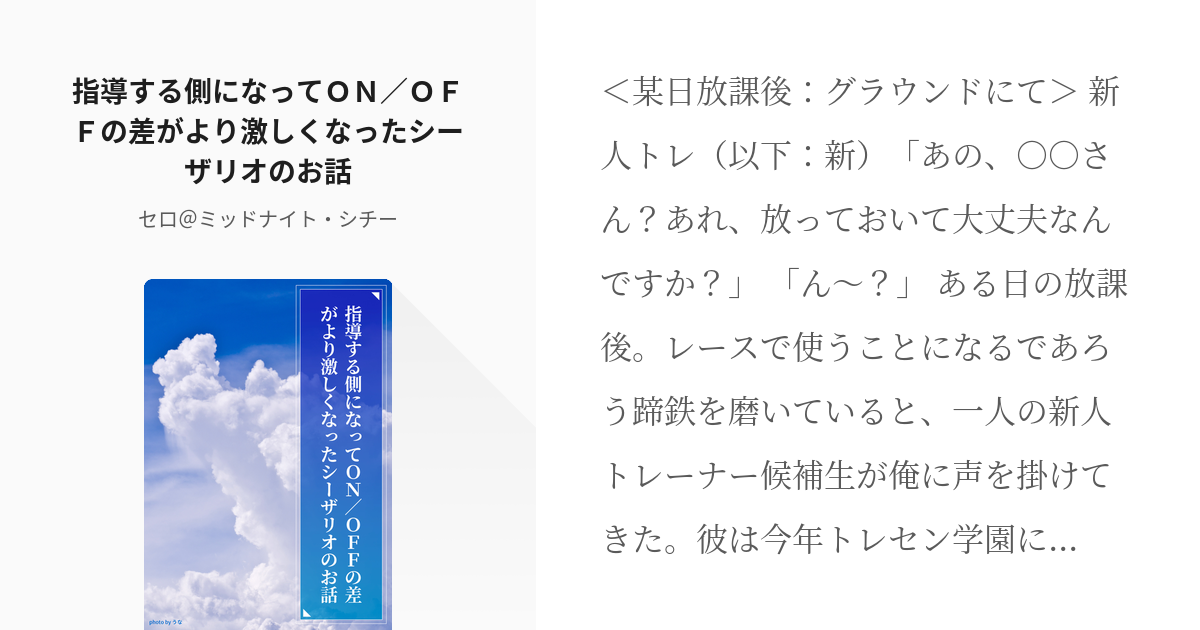 ウマ娘プリティーダービー #シーザリオ(ウマ娘) 指導する側になってＯＮ／ＯＦＦの差がより激しくなった - pixiv