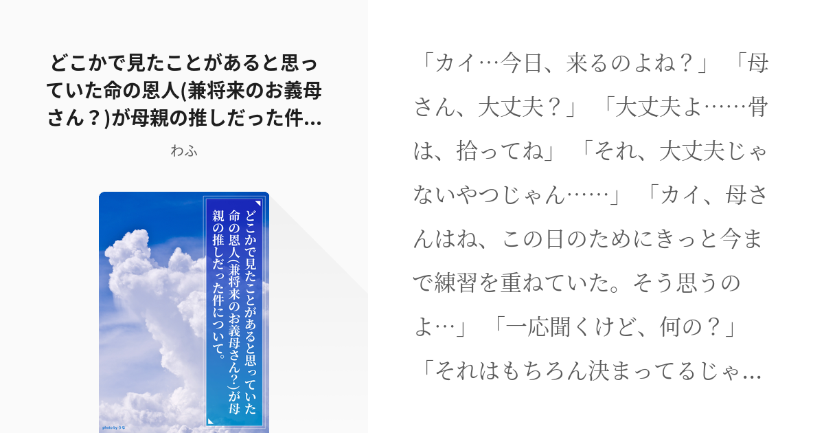 7 どこかで見たことがあると思っていた命の恩人(兼将来のお義母さん？)が母親の推しだった件について。 - pixiv