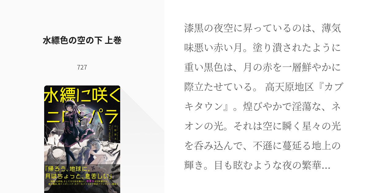 1 水縹色の空の下 上巻 | 水縹に咲くニロトパラ〜異世界の『地雷』は『飛行』少女〜 - 727の小説 - pixiv