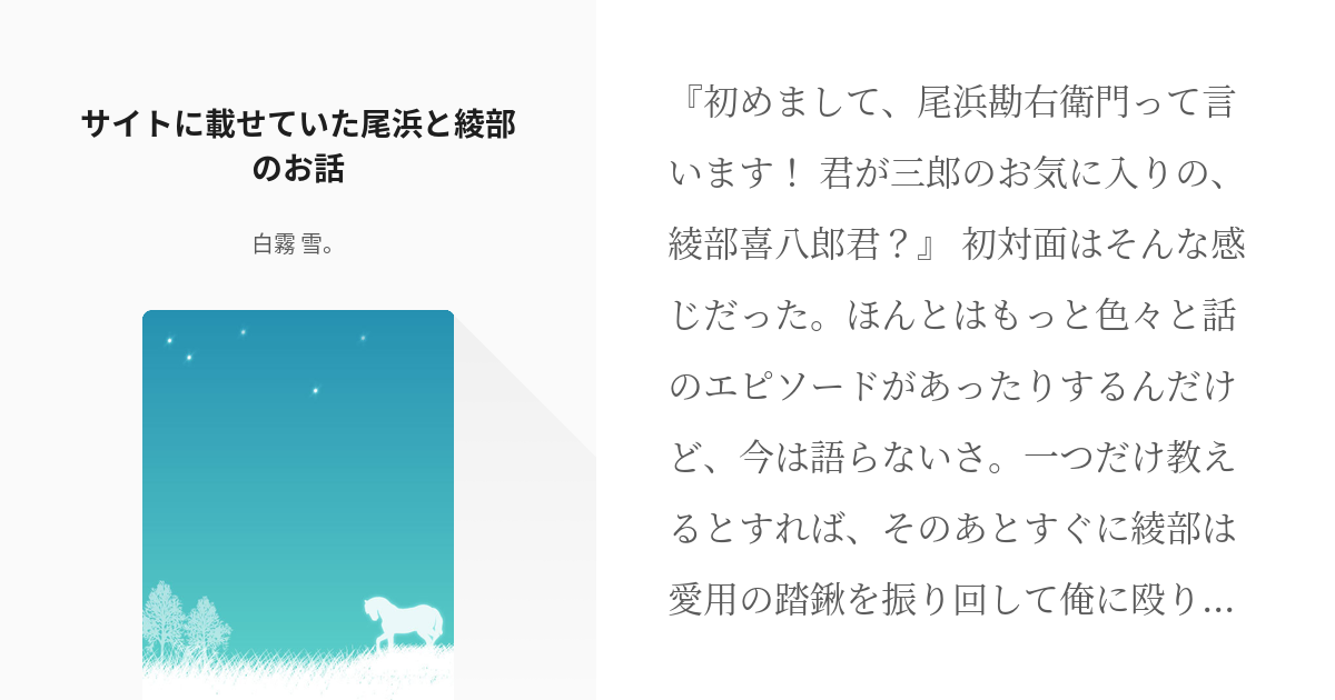 忍たま 綾部喜八郎 サイトに載せていた尾浜と綾部のお話 白霧雪の小説 Pixiv