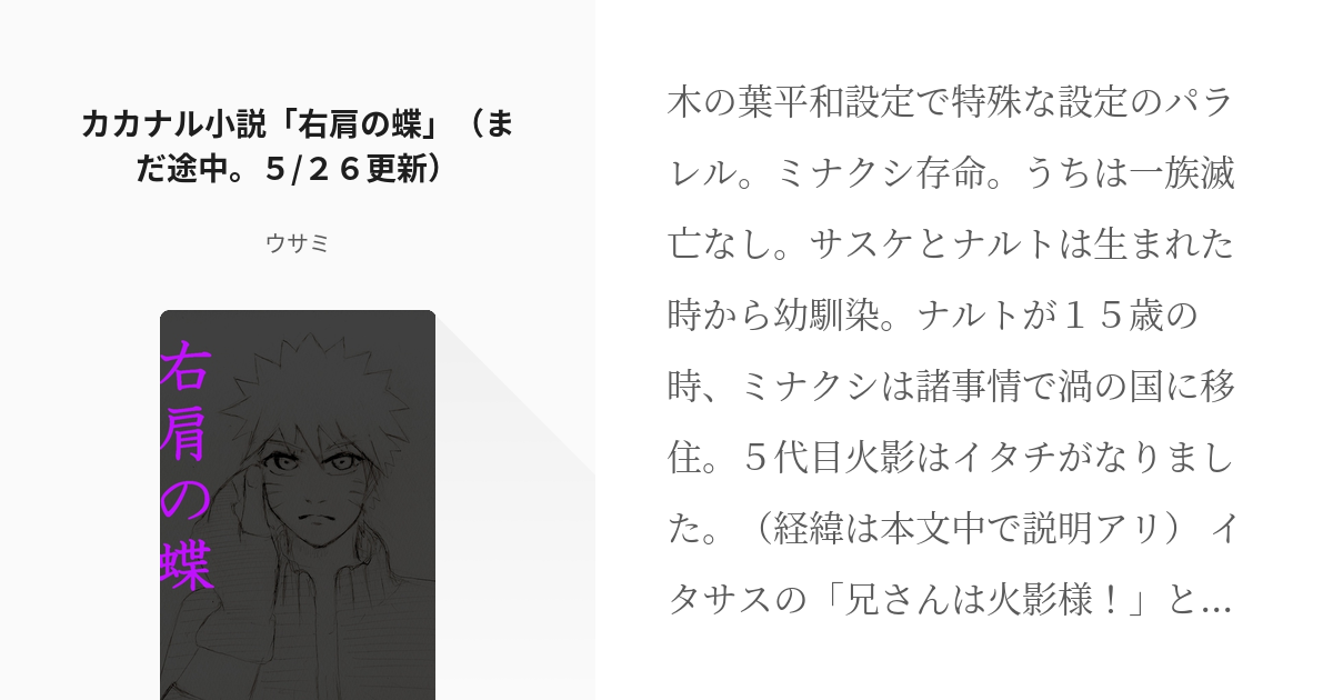 カカナル カカナル小説「右肩の蝶」（まだ途中。５/２６更新 