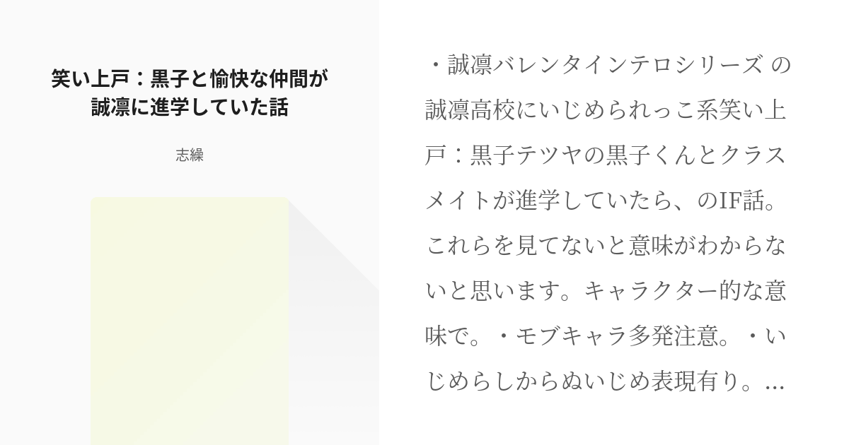 黒子のバスケ 誠凛 笑い上戸 黒子と愉快な仲間が誠凛に進学していた話 志繰の小説 Pixiv