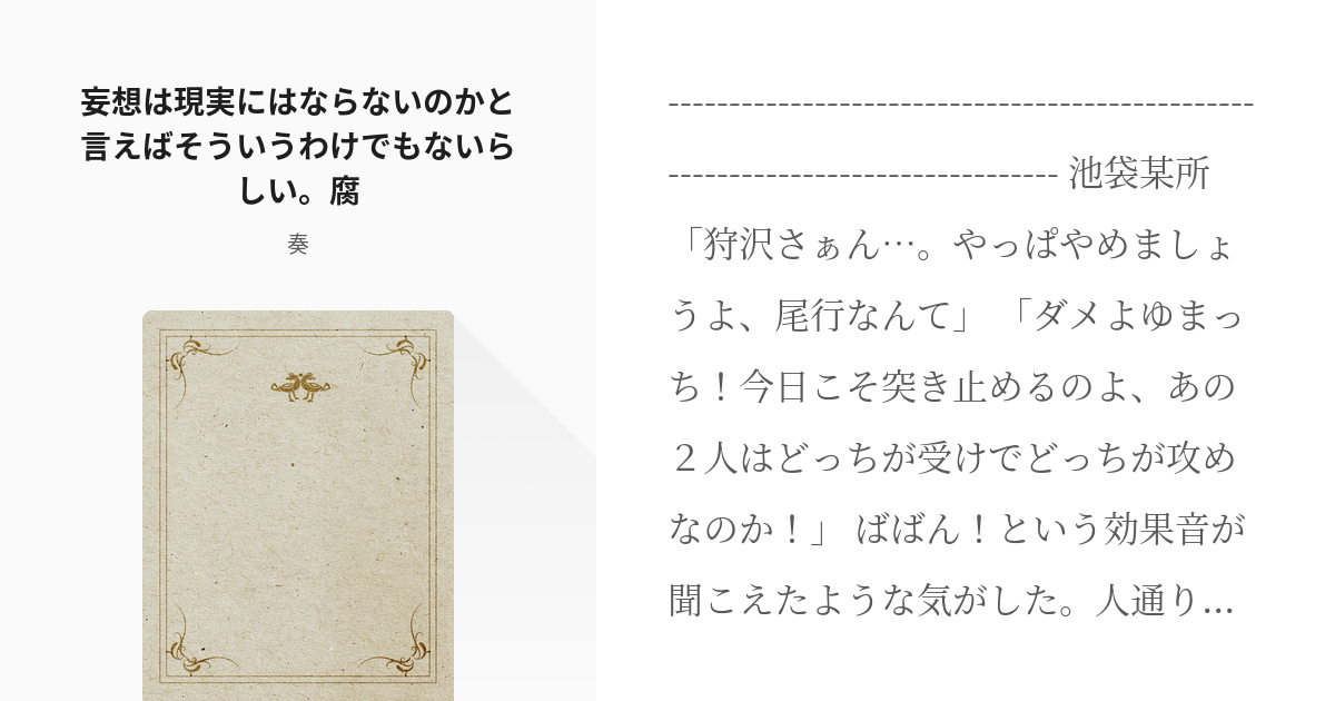 デュラララ 折原臨也 妄想は現実にはならないのかと言えばそういうわけでもないらしい 腐 奏の Pixiv