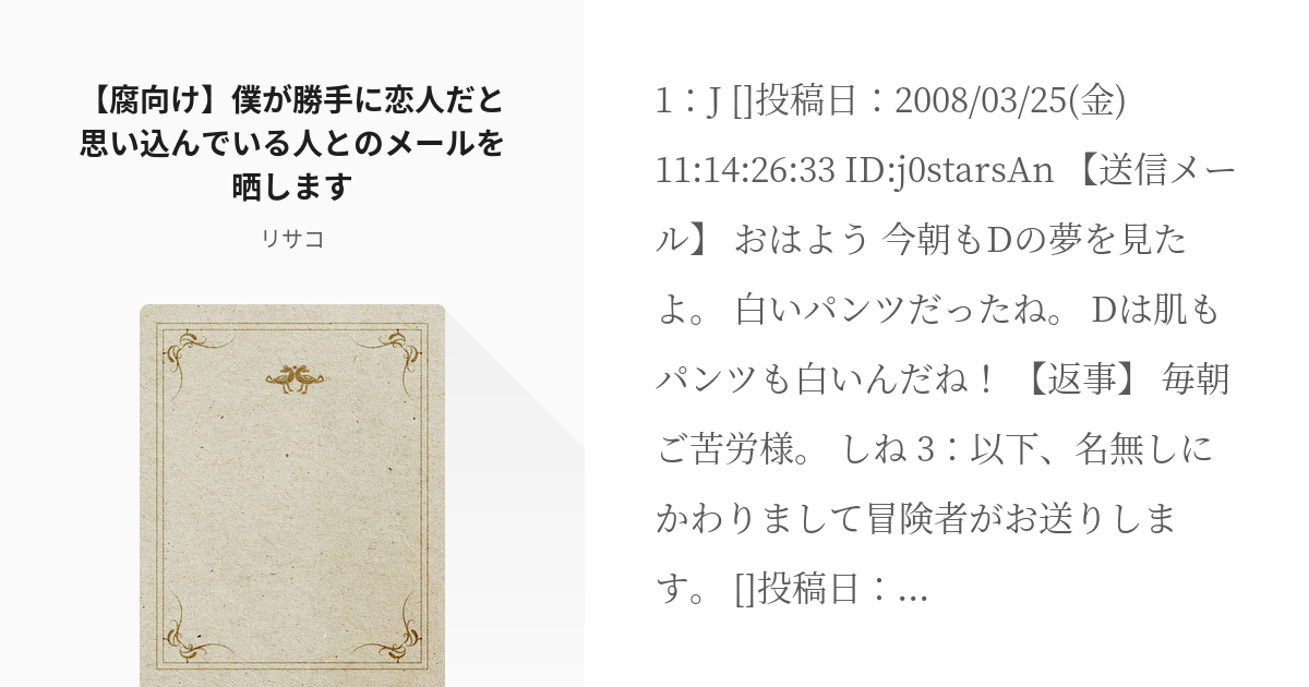 ジョナディオ これはいいジョナディオ 腐向け 僕が勝手に恋人だと思い込んでいる人とのメールを晒しま Pixiv