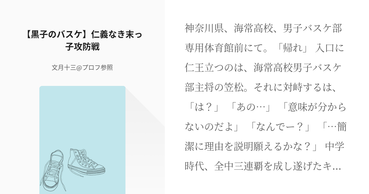 58 【黒子のバスケ】仁義なき末っ子攻防戦 | 黒子のバスケなのだよ