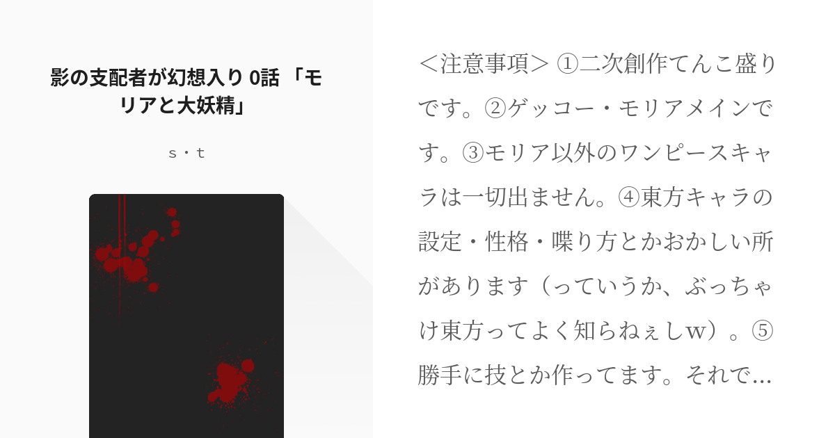 1 影の支配者が幻想入り 0話 モリアと大妖精 影の支配者が幻想入り ｓ ｔの小説シリーズ Pixiv