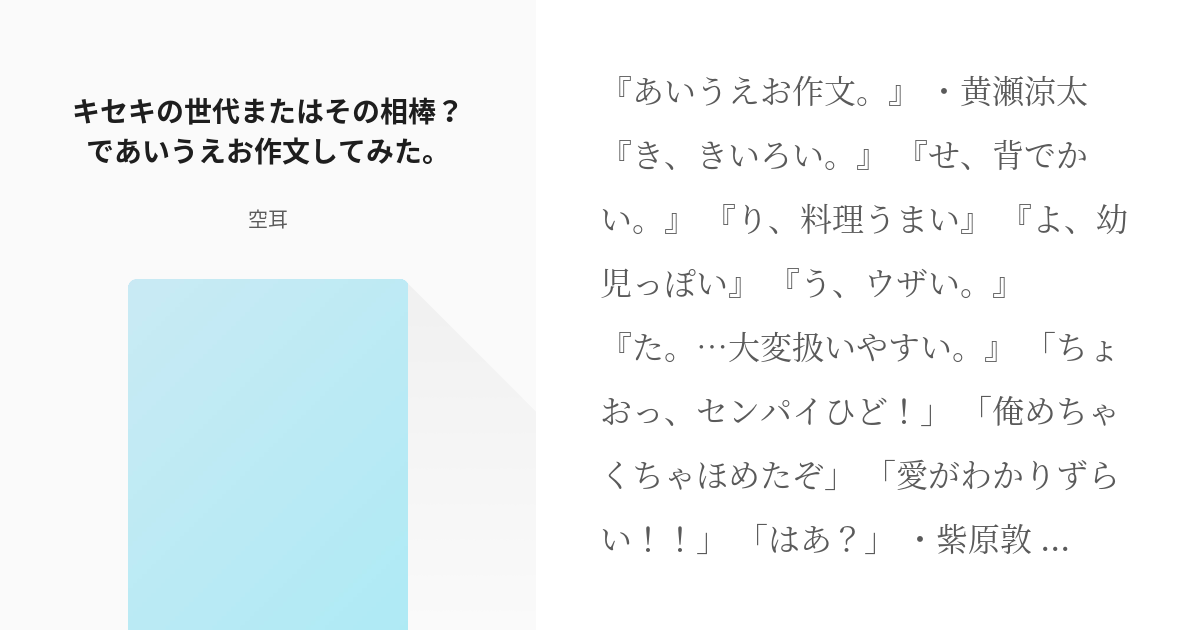 1 キセキの世代またはその相棒 であいうえお作文してみた あいうえお作文のシリーズ 空耳の小 Pixiv