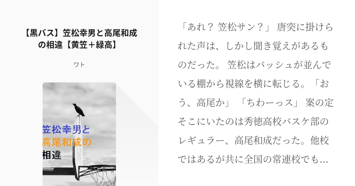 黒子のバスケ 黄笠 黒バス 笠松幸男と高尾和成の相違 黄笠 緑高 ワトの小説 Pixiv