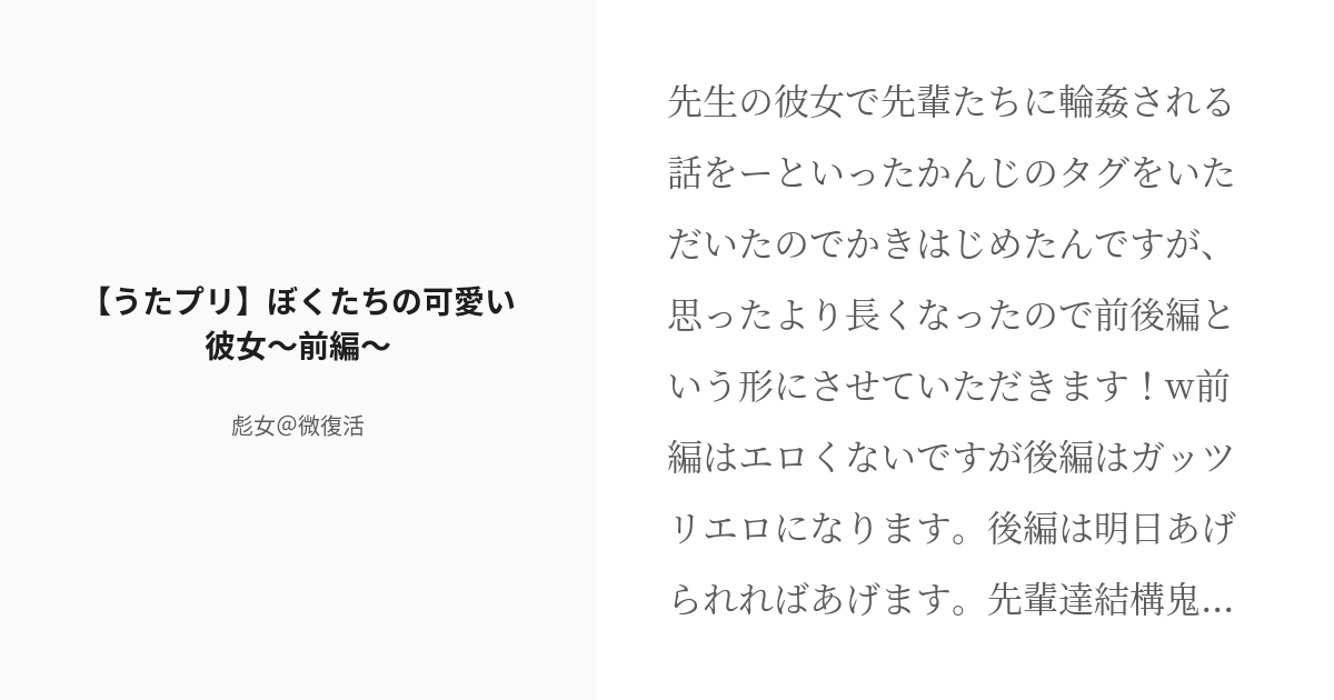 R 18 うたの プリンスさまっ 先輩春 うた プリ ぼくたちの可愛い彼女 前編 彪女 微復活の小説 Pixiv