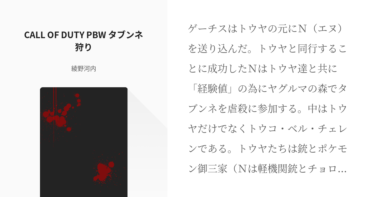 1 Call Of Duty Pbw タブンネ狩り ｃａｌｌ ｏｆ ｄｕｔｙ ｐｂｗ 綾野河 Pixiv