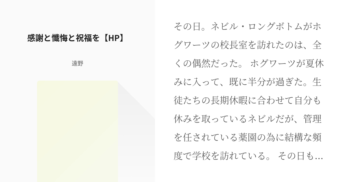 9 感謝と懺悔と祝福を Hp ハリポタ孫世代 Hp 遠野の小説シリーズ Pixiv