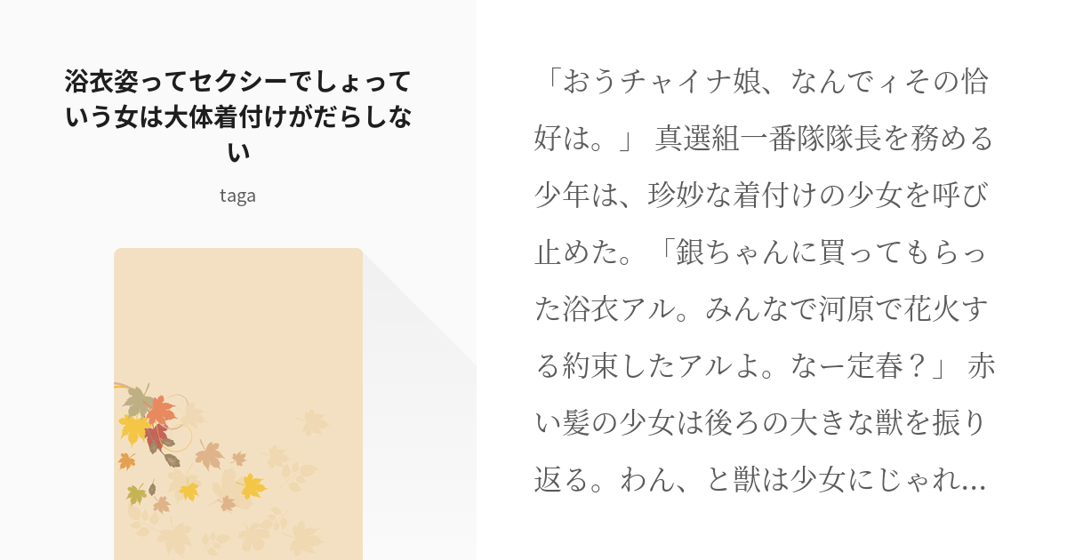 ショップ 小説沖田総悟受け浴衣