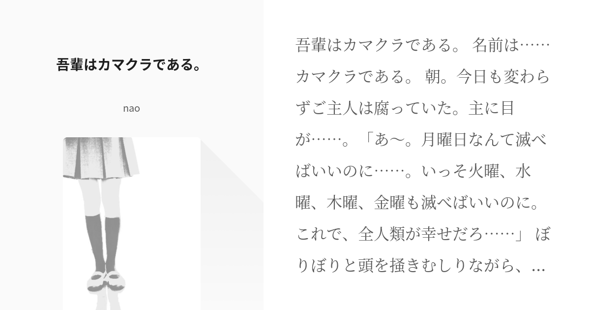 比企谷八幡 カマクラ 吾輩はカマクラである Naoの小説 Pixiv