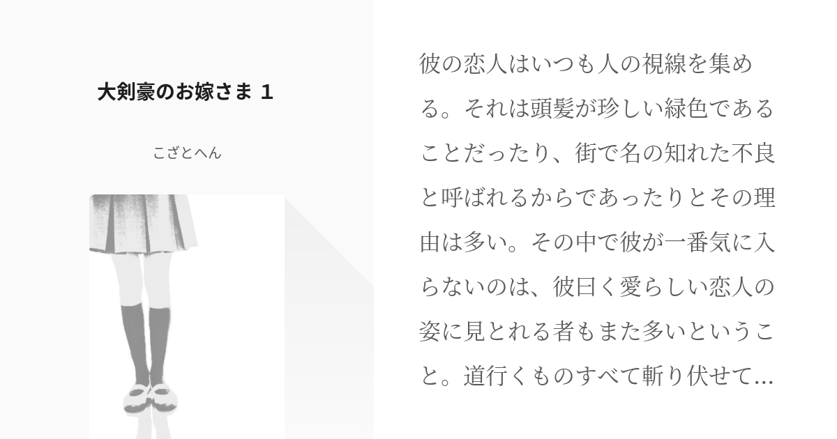 ミホゾロ ゾロ総受け 大剣豪のお嫁さま １ こざとへんの小説 Pixiv