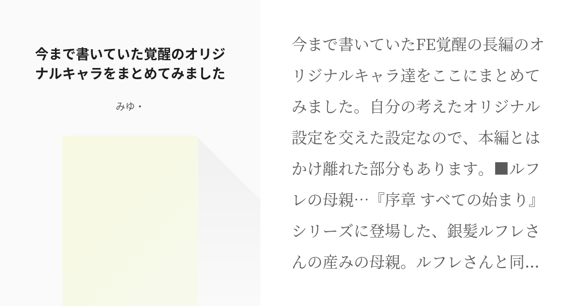 ファイアーエムブレム覚醒 今まで書いていた覚醒のオリジナルキャラをまとめてみました みゆ の小説 Pixiv