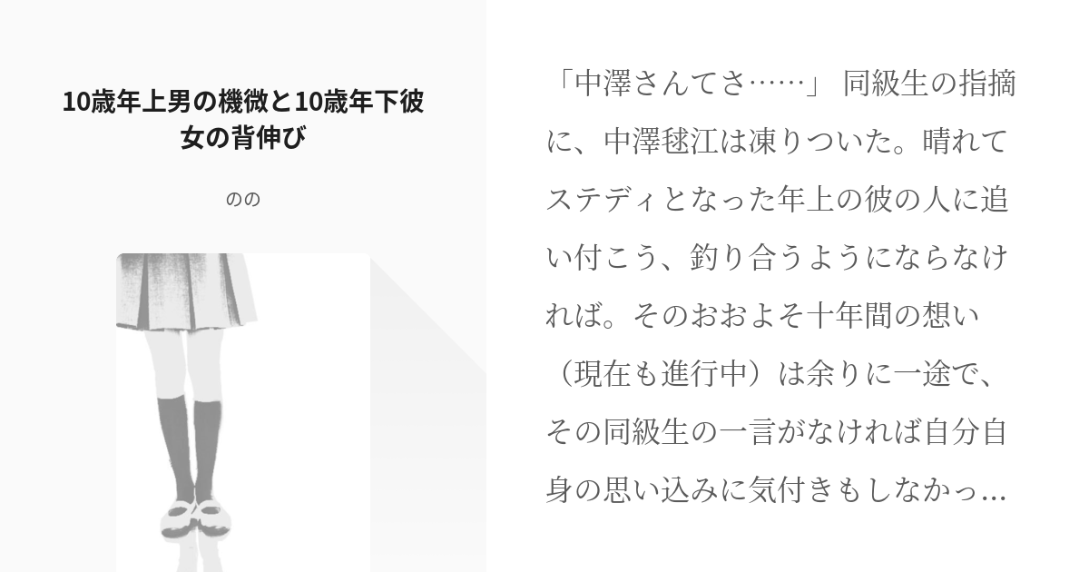 図書館戦争 毬江 10歳年上男の機微と10歳年下彼女の背伸び ののの小説 Pixiv